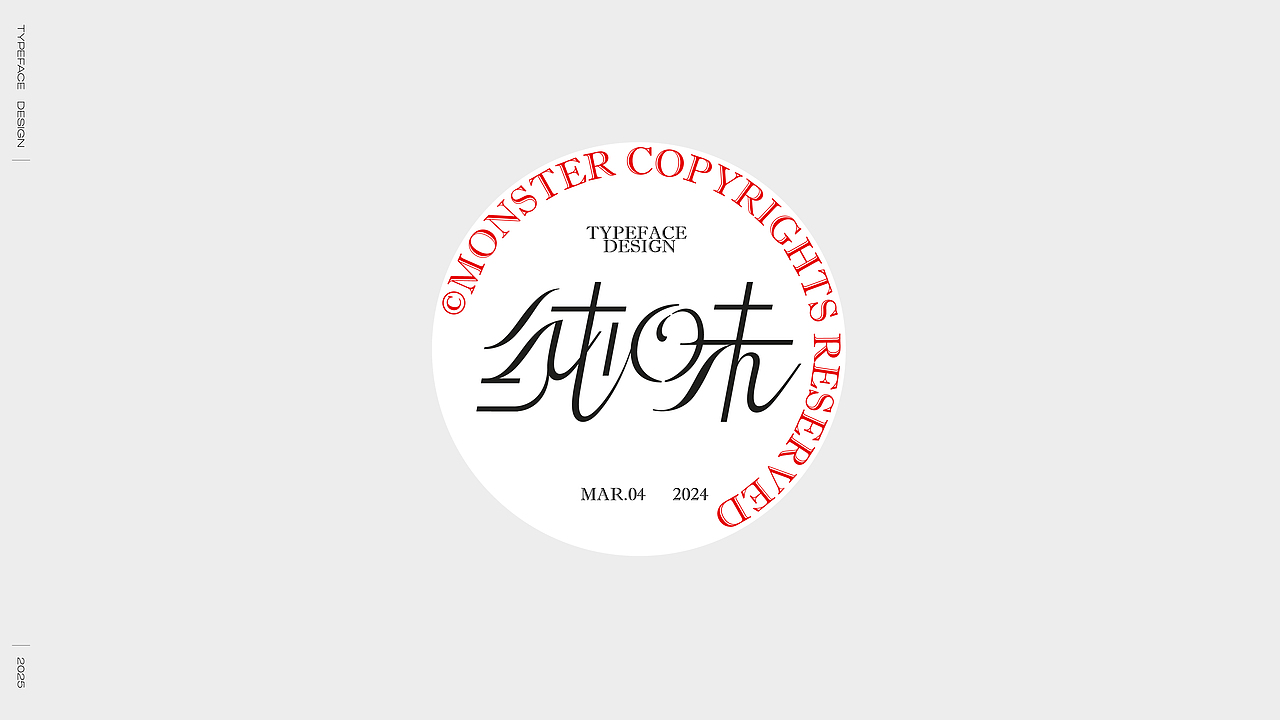 2024字体选集（图ZMzgzMTcwNzQw） - 字体/字形 - 站酷设计师妖怪monster原创素材 - 站酷ZCOOL