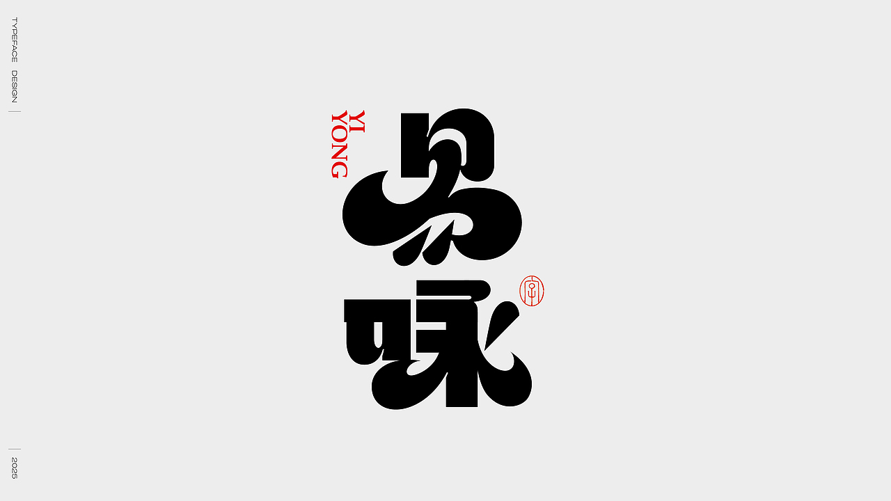 2024字体选集（图ZMzgzMTcwNzky） - 字体/字形 - 站酷设计师妖怪monster原创素材 - 站酷ZCOOL
