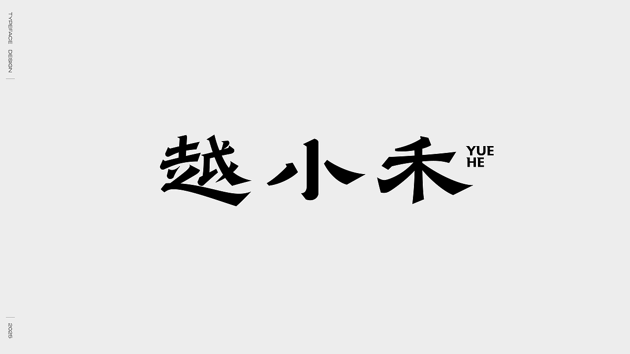 2024字体选集（图ZMzgzMTcwODI4） - 字体/字形 - 站酷设计师妖怪monster原创素材 - 站酷ZCOOL