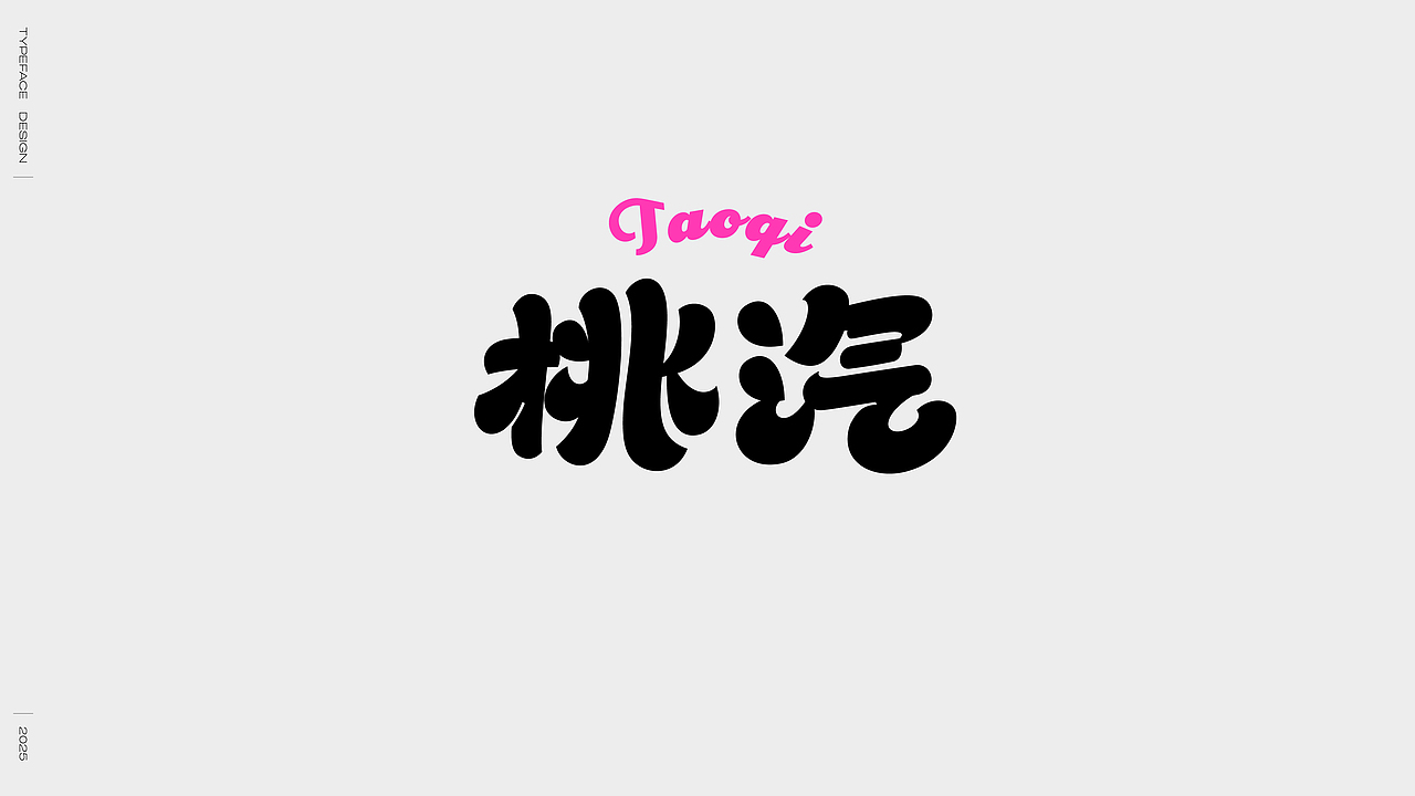 2024字体选集（图ZMzgzMTcwNzMy） - 字体/字形 - 站酷设计师妖怪monster原创素材 - 站酷ZCOOL