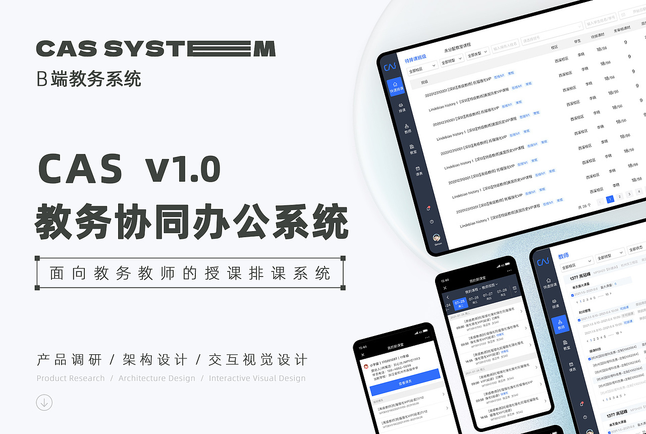 B端产品介绍 CAS教务协同办公系统（图ZMzgzMTcwOTYw） - 交互/UE - 站酷设计师若宁Sweety原创素材 - 站酷ZCOOL