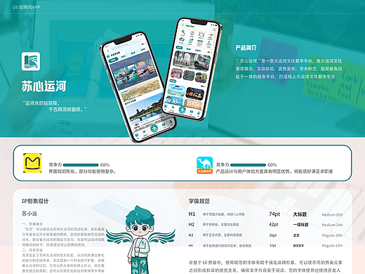 苏心运河APP设计