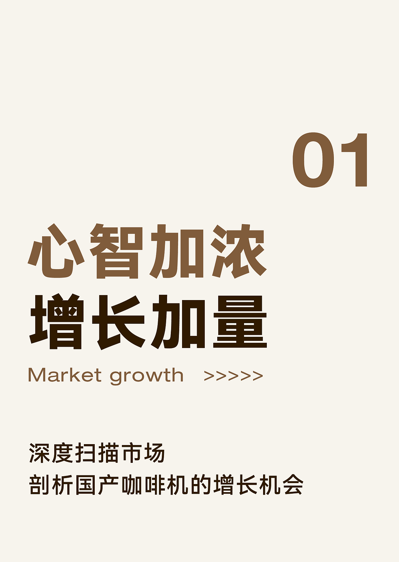 咖乐美x瑞德设计丨智能全自动咖啡机SF1 Max-产品设计