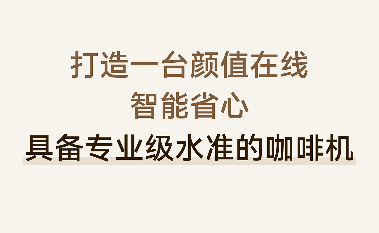 咖乐美x瑞德设计丨智能全自动咖啡机SF1 Max-产品设计