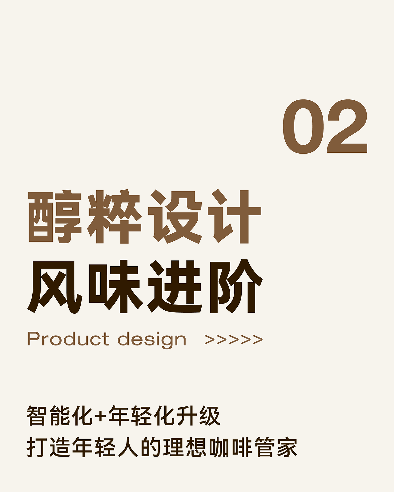 咖乐美x瑞德设计丨智能全自动咖啡机SF1 Max-产品设计