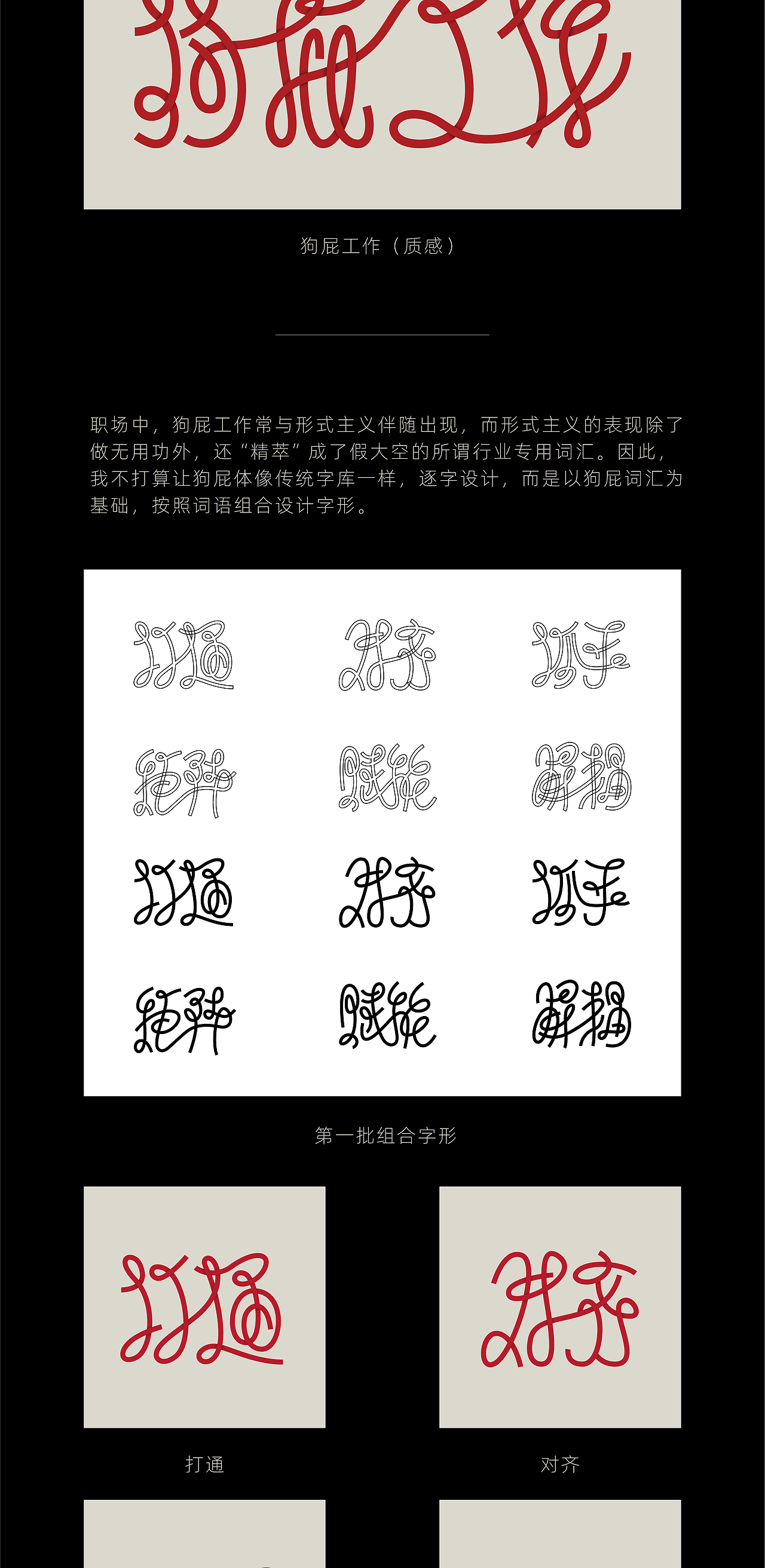 “狗屁工作”体|献给打工人的字体设计