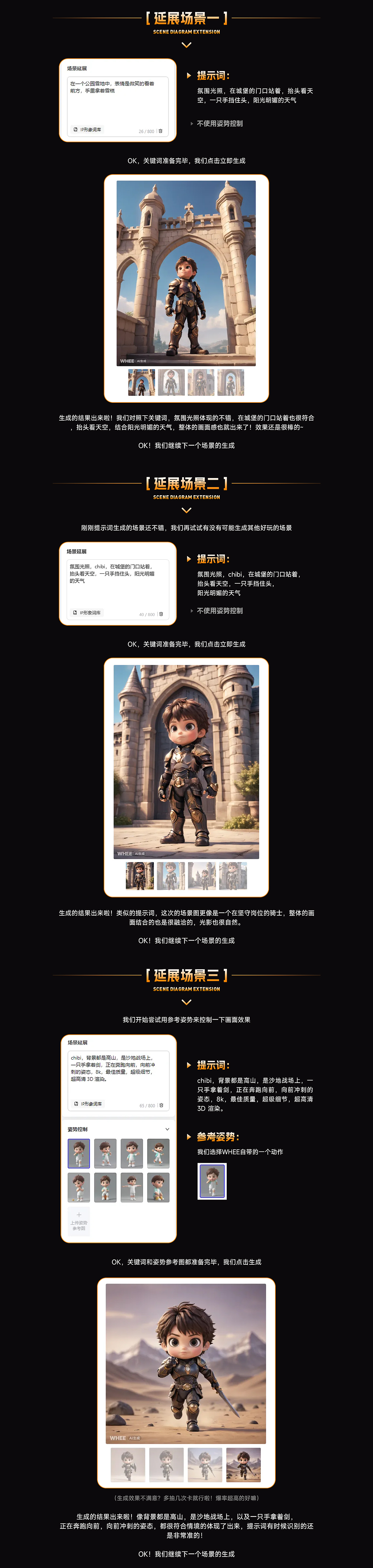 四步教会你 | 轻松掌握WHEE游戏角色IP形象定制技巧（图ZMzgzMTc5MjY4） - AI作品 - 站酷设计师TriQuad_AI原创素材 - 站酷ZCOOL