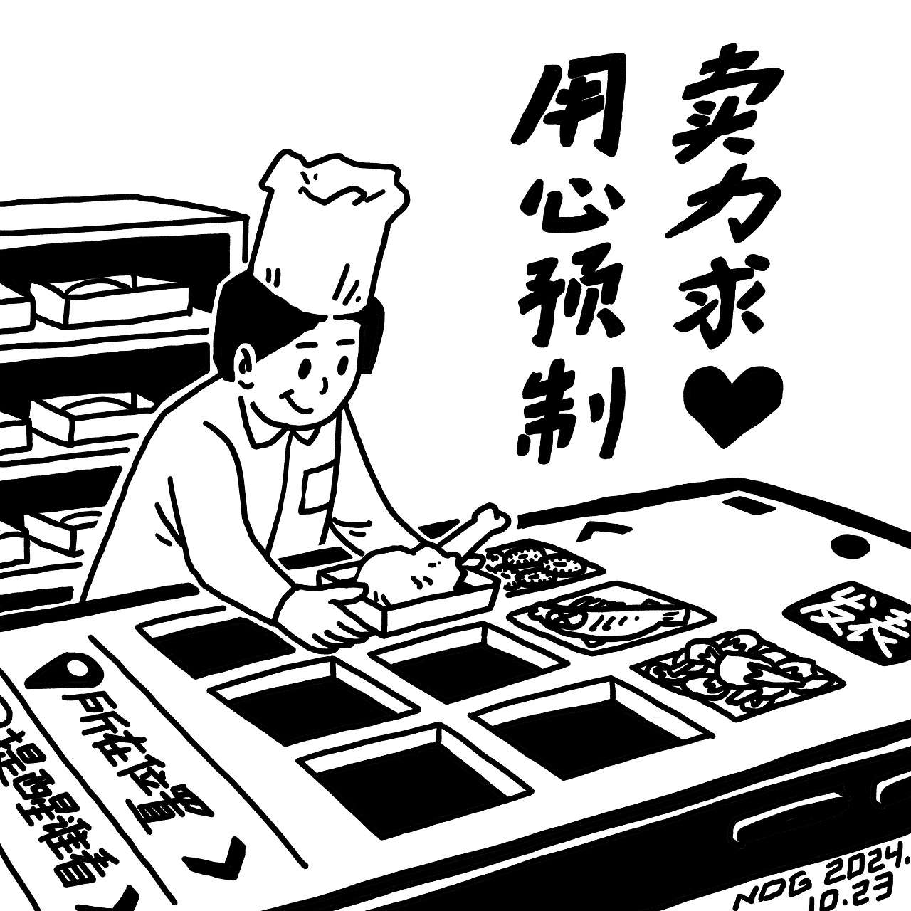 我的2024“人日”小漫画（图ZMzgzMTgwMzc2） - 单幅漫画 - 站酷设计师聂敦格原创素材 - 站酷ZCOOL