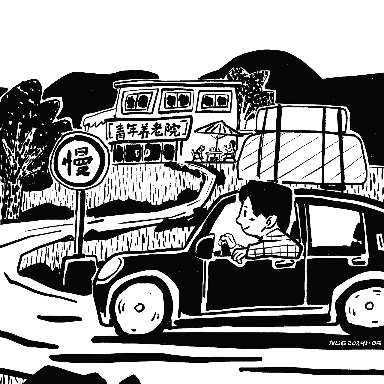 我的2024“人日”小漫画（图ZMzgzMTgwMzgw） - 单幅漫画 - 站酷设计师聂敦格原创素材 - 站酷ZCOOL