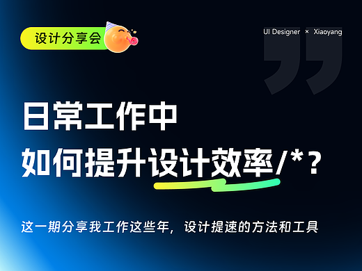 设计师如何提升设计效率