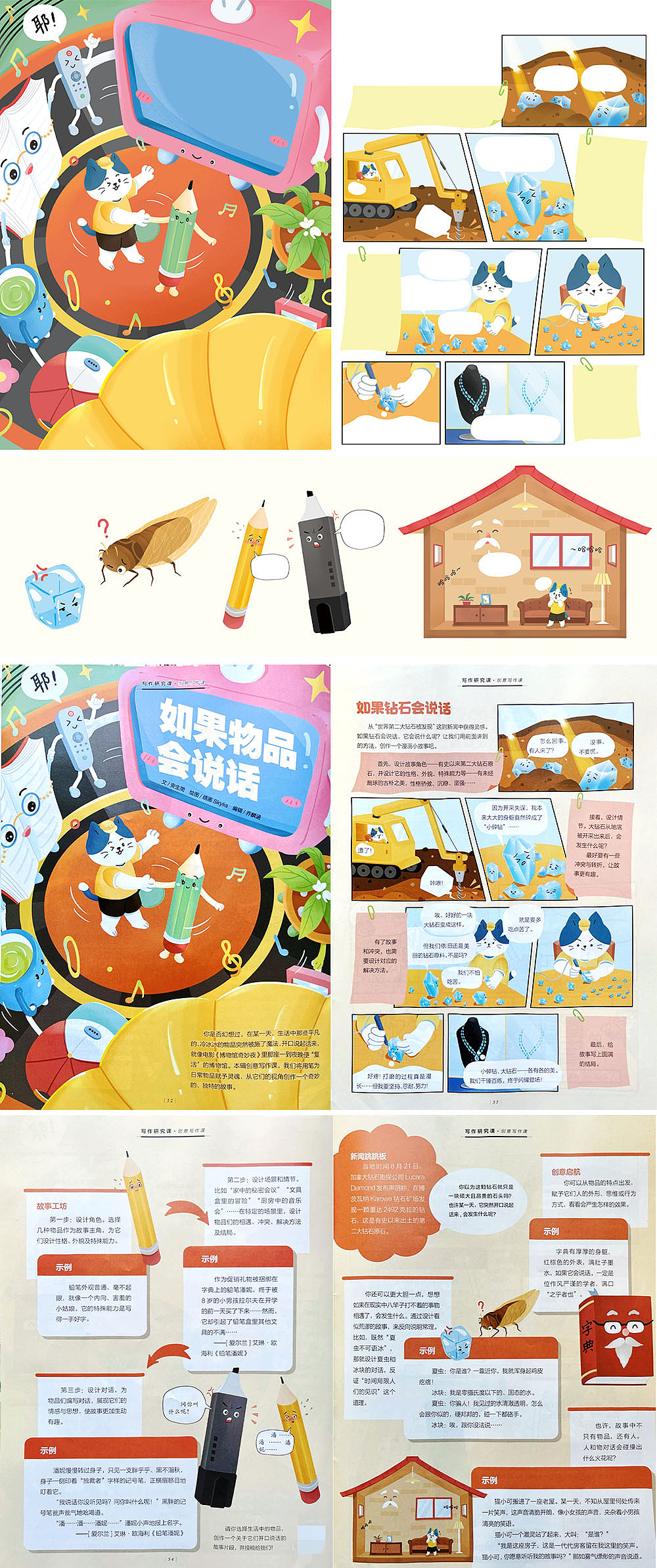 2024年杂志插画合集(图ZMzgzMTgyNTg4) - 商业插画 - 站酷设计师晴画Skylia原创素材 - 站酷ZCOOL