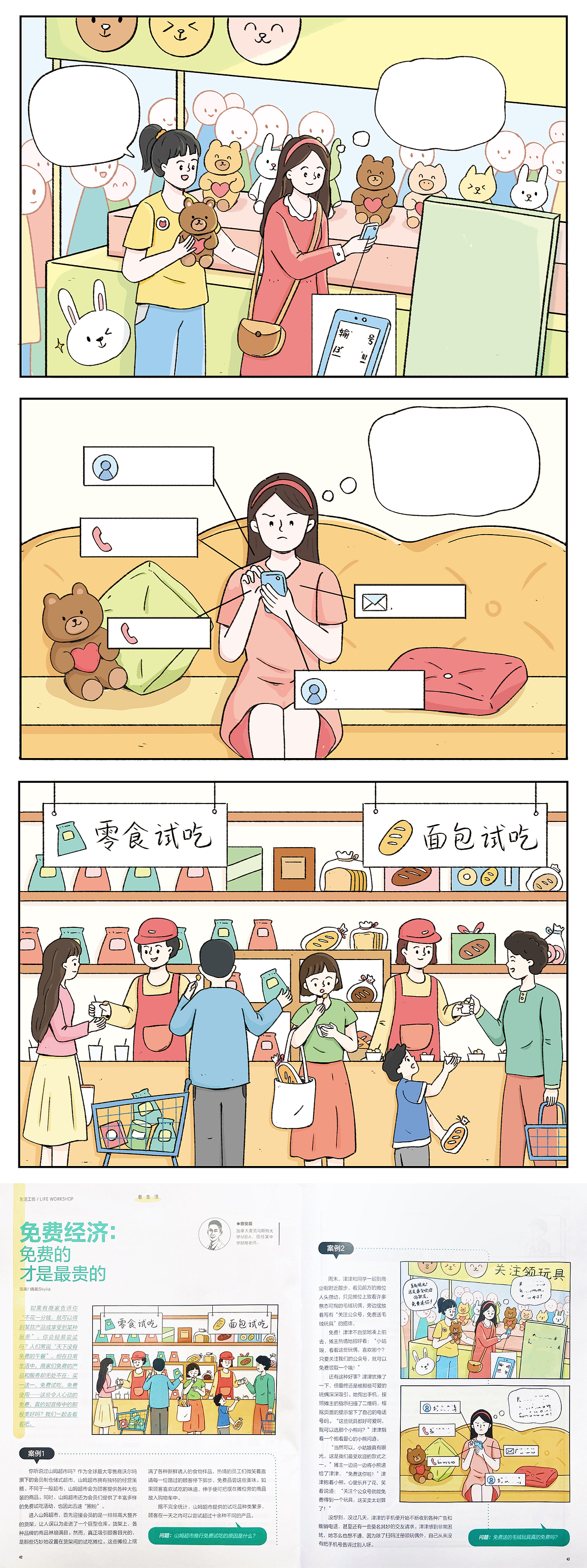 2024年杂志插画合集(图ZMzgzMTgyNzc2) - 商业插画 - 站酷设计师晴画Skylia原创素材 - 站酷ZCOOL