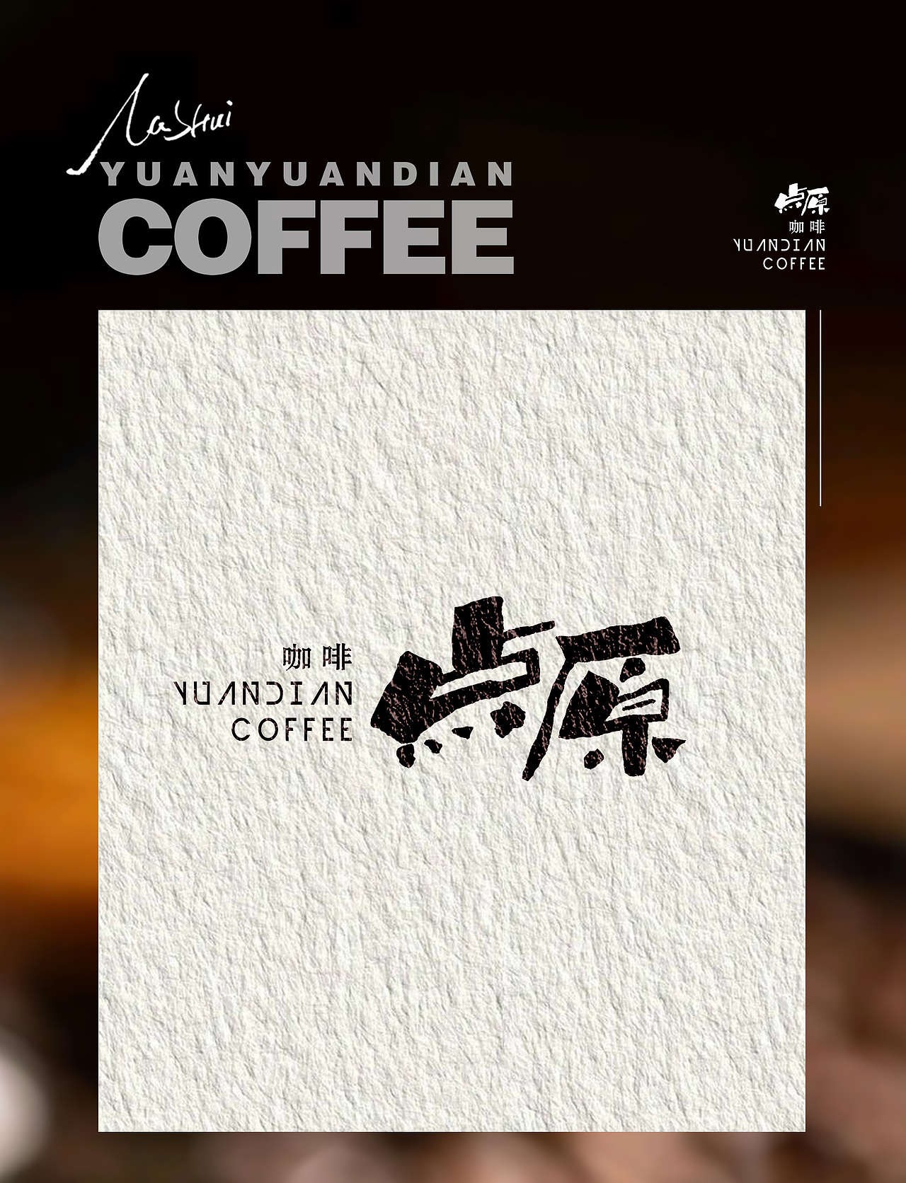 咖啡店logo设计