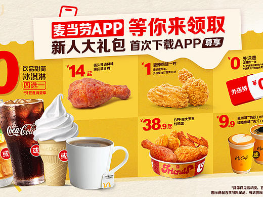 2024麦当劳APP下载campaign