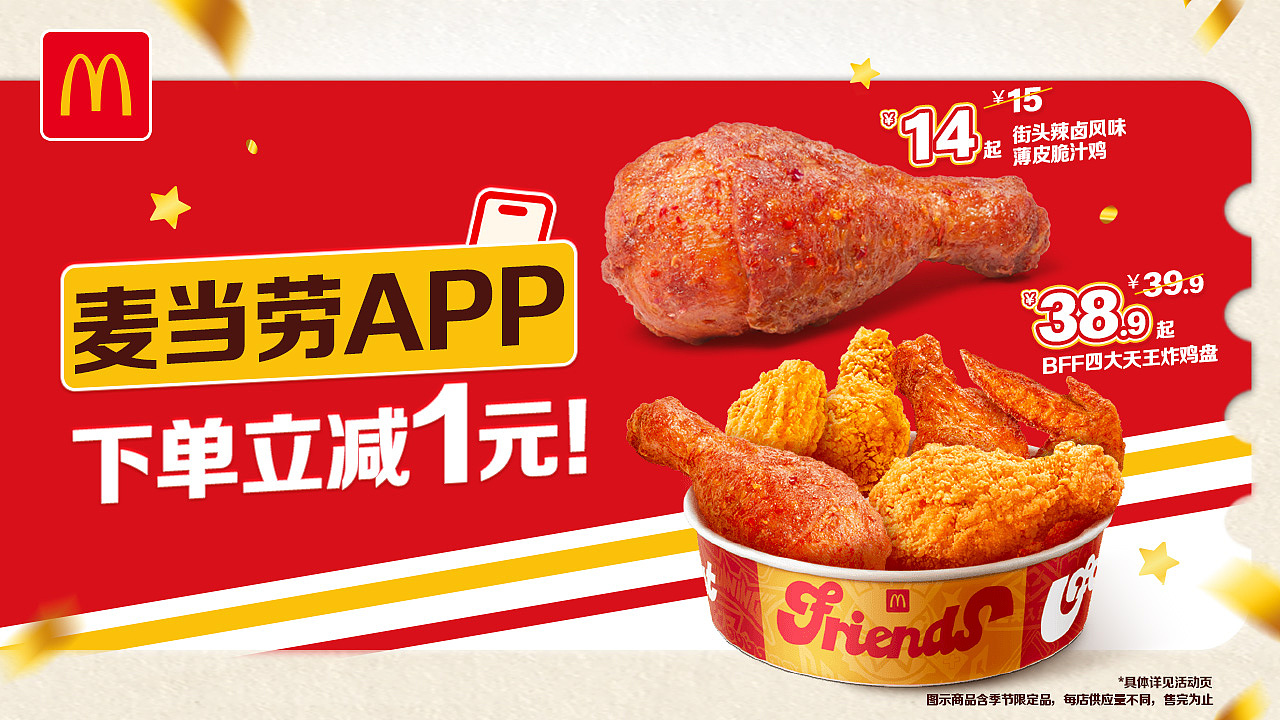 2024麦当劳APP下载campaign