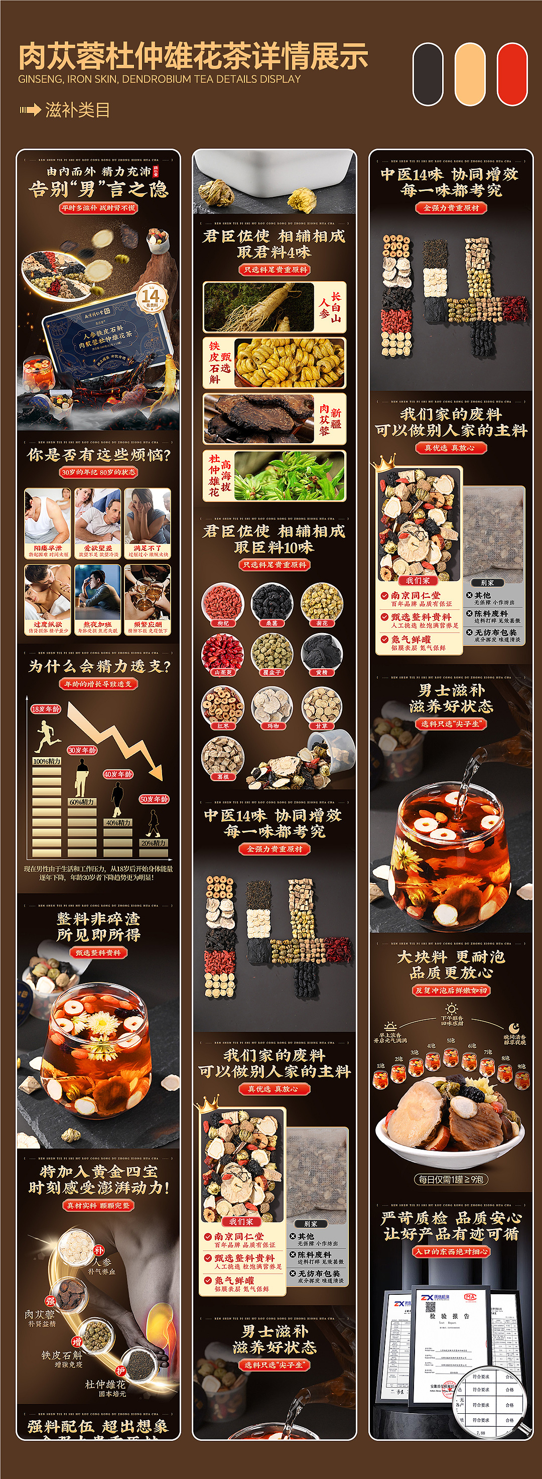 电商详情页设计｜滋补保健养生食品类详情合集作品（图ZMzgzMTgzODM2） - 电商 - 站酷设计师虾饺o原创素材 - 站酷ZCOOL