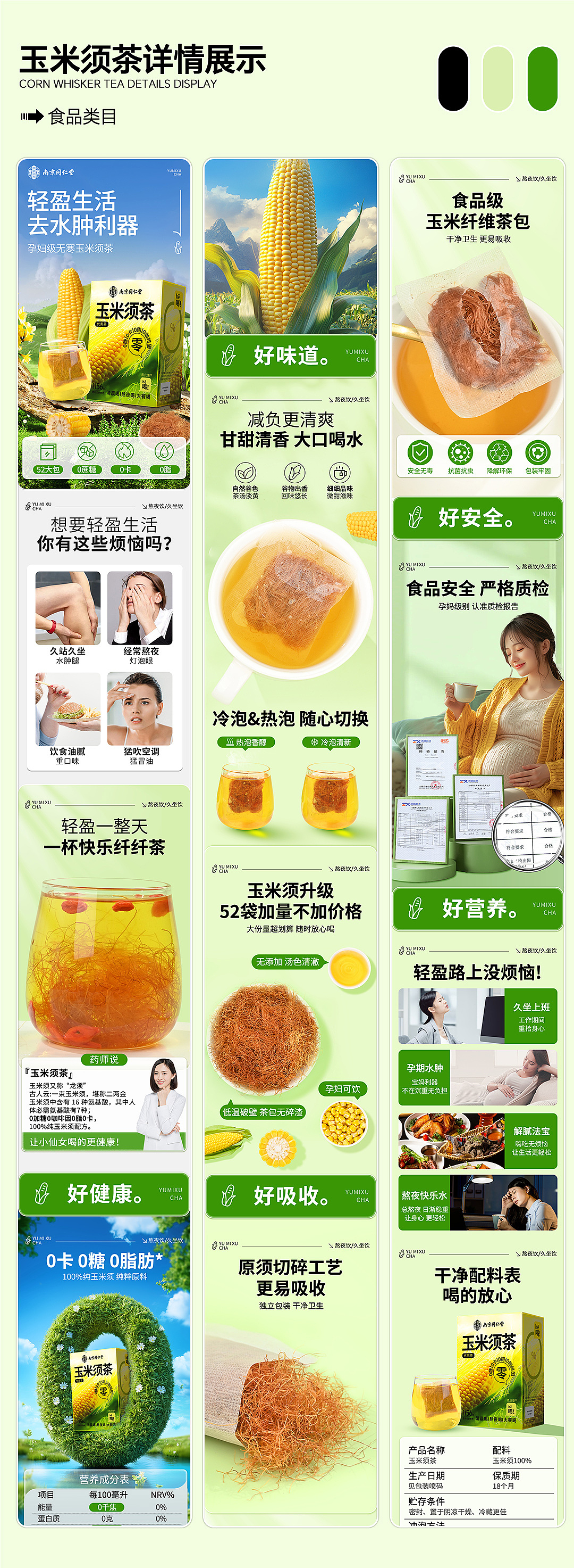 电商详情页设计｜滋补保健养生食品类详情合集作品（图ZMzgzMTgzODg0） - 电商 - 站酷设计师虾饺o原创素材 - 站酷ZCOOL