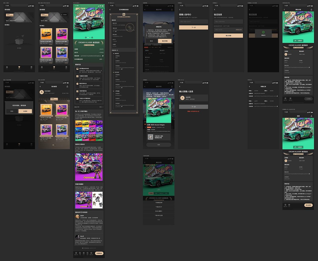 我的藏品与转赠流程