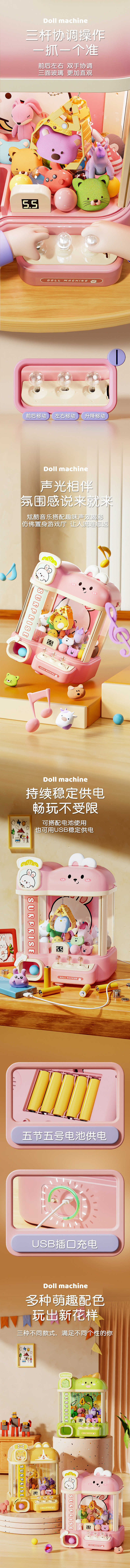 近期详情页练习 萌趣抓娃娃机/花朵泡泡机/动物按压车