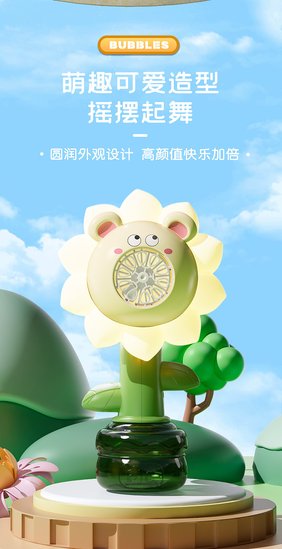 近期详情页练习 萌趣抓娃娃机/花朵泡泡机/动物按压车