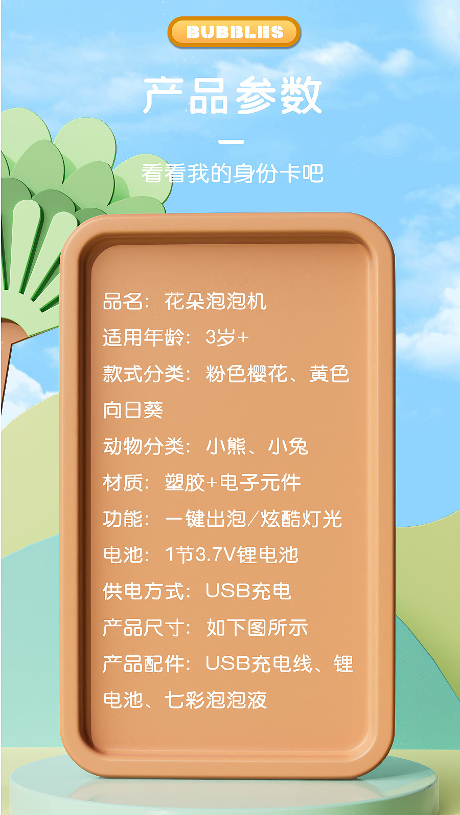 近期详情页练习 萌趣抓娃娃机/花朵泡泡机/动物按压车