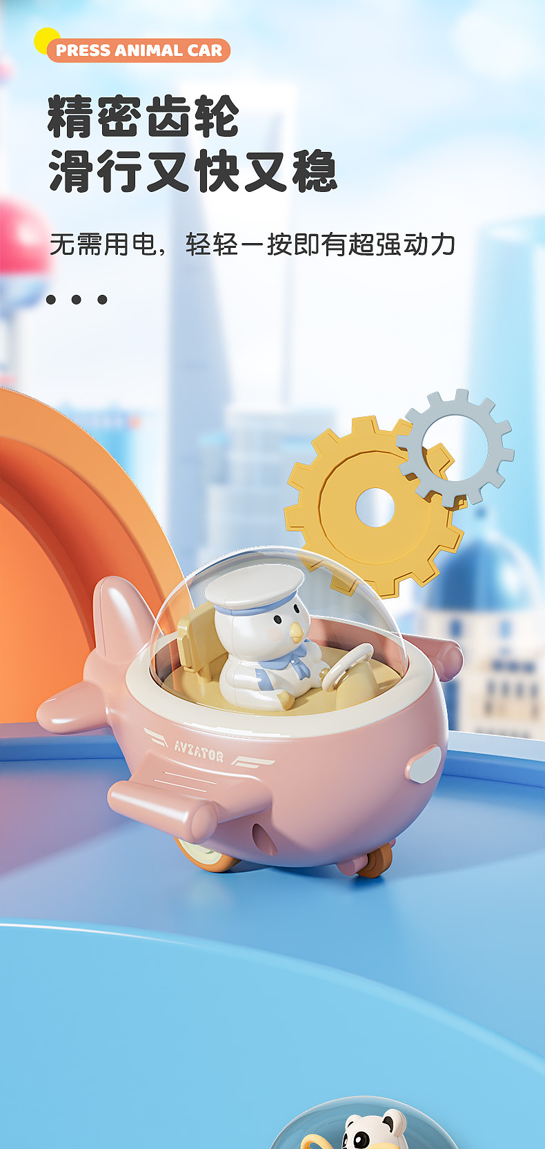 近期详情页练习 萌趣抓娃娃机/花朵泡泡机/动物按压车