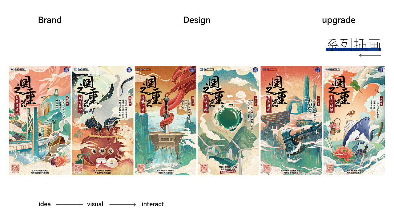 WOW视觉设计 X 历年作品集