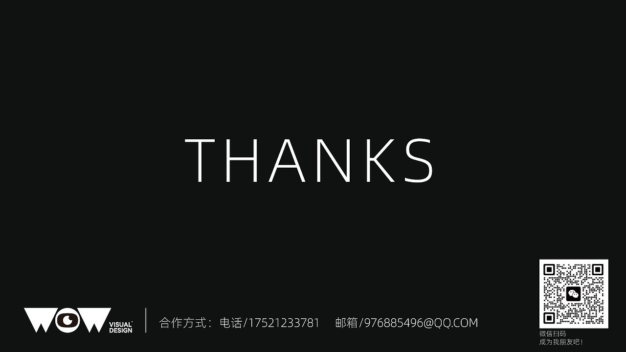 WOW视觉设计 X 历年作品集