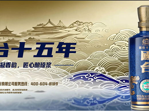 国台龙酒AI海报设计