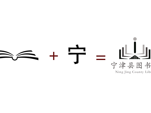 宁津县图书馆（个人主页-ZNzExMjA4Mjg=） - Logo - 站酷设计师Katsuse原创素材 - 站酷ZCOOL