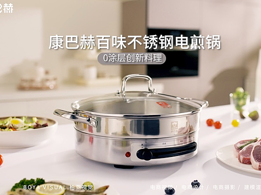 厨房小家电视频 ｜康巴赫 百味不锈钢电煎锅 X BOYA 