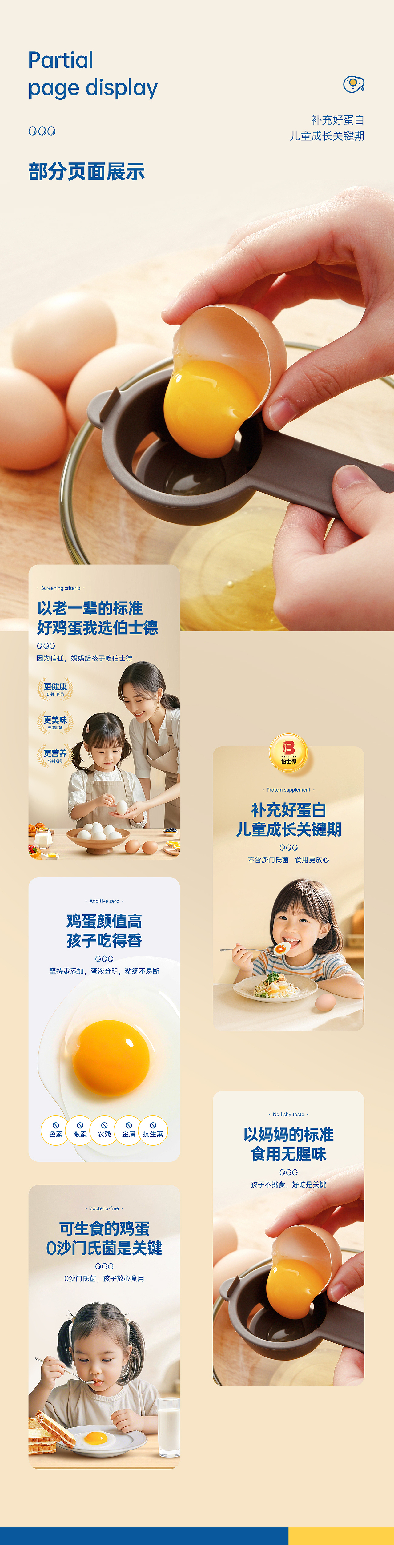 【佰士德鲜鸡蛋】食品生鲜详情
