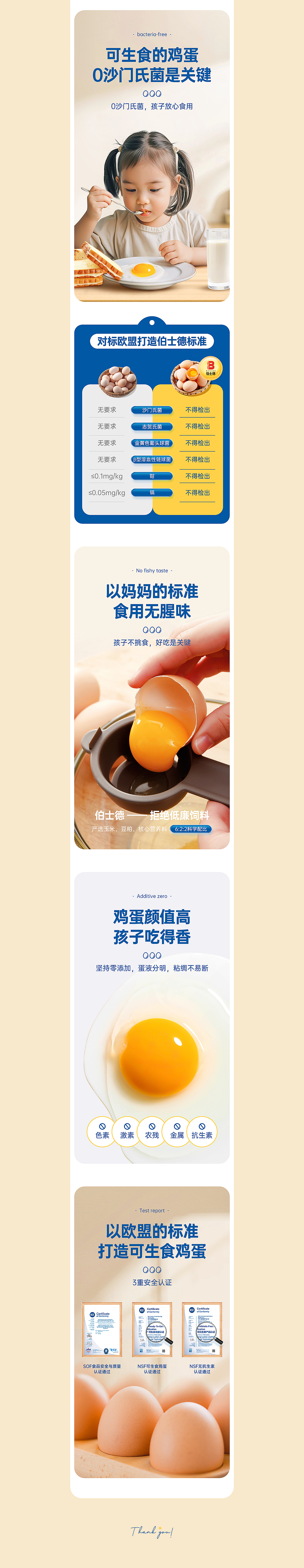 【佰士德鲜鸡蛋】食品生鲜详情（图ZMzgzMTkwMzI0） - 电商 - 站酷设计师看名字就知是小白原创素材 - 站酷ZCOOL