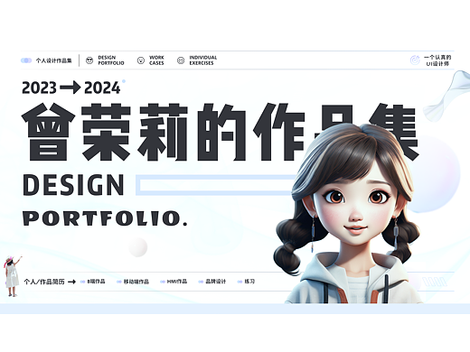 2024 UI 个人作品集整理