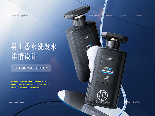 男士香水洗发水-详情分享