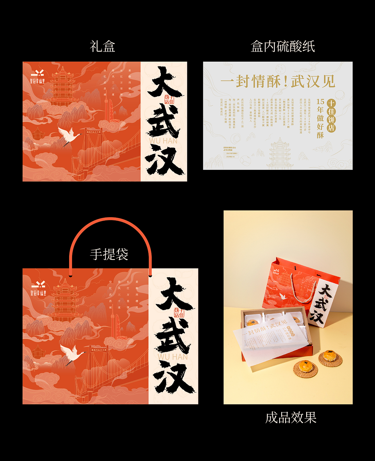 大武汉伴手礼插画包装设计（图ZMzgzMTk0NzQ4） - 商业插画 - 站酷设计师橙诚澄原创素材 - 站酷ZCOOL