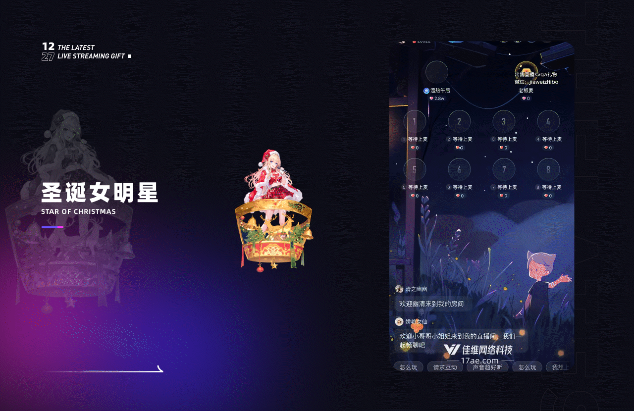 近期上架直播礼物-part52（图ZMzgzMTk0ODA0） - 动效设计 - 站酷设计师佳维网络原创素材 - 站酷ZCOOL