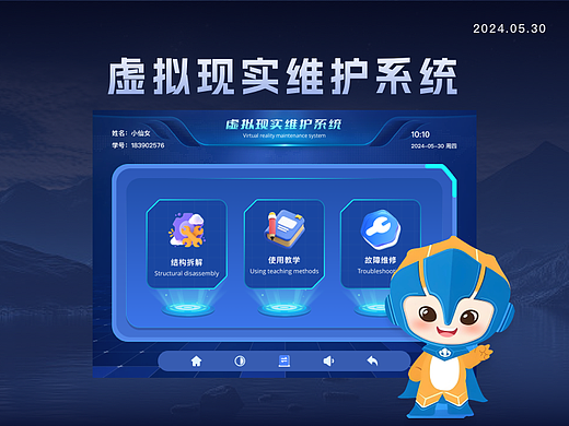 虚拟现实维护系统
