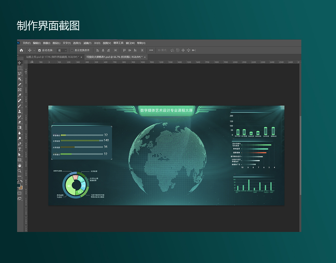 UI可视化大屏设计