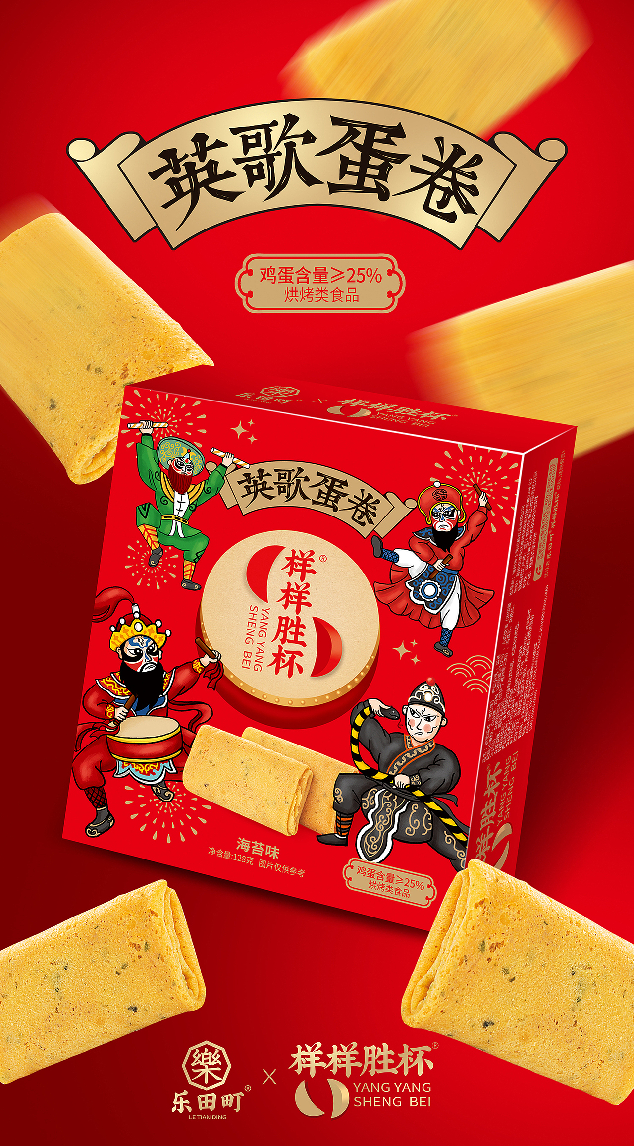 英歌蛋卷包装设计（图ZMzgzMTk3Nzcy） - 包装 - 站酷设计师达造原创原创素材 - 站酷ZCOOL