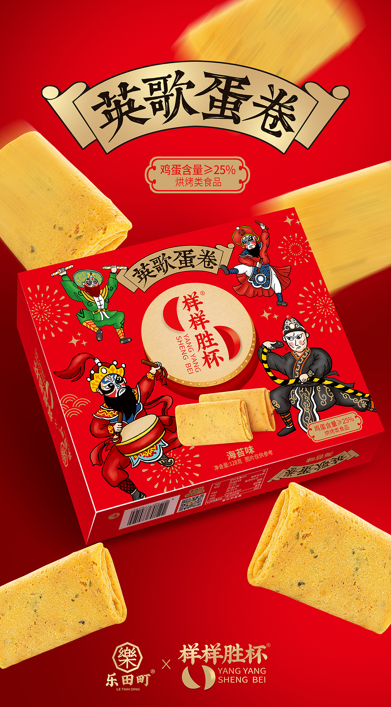 英歌蛋卷包装设计（图ZMzgzMTk3Nzc2） - 包装 - 站酷设计师达造原创原创素材 - 站酷ZCOOL
