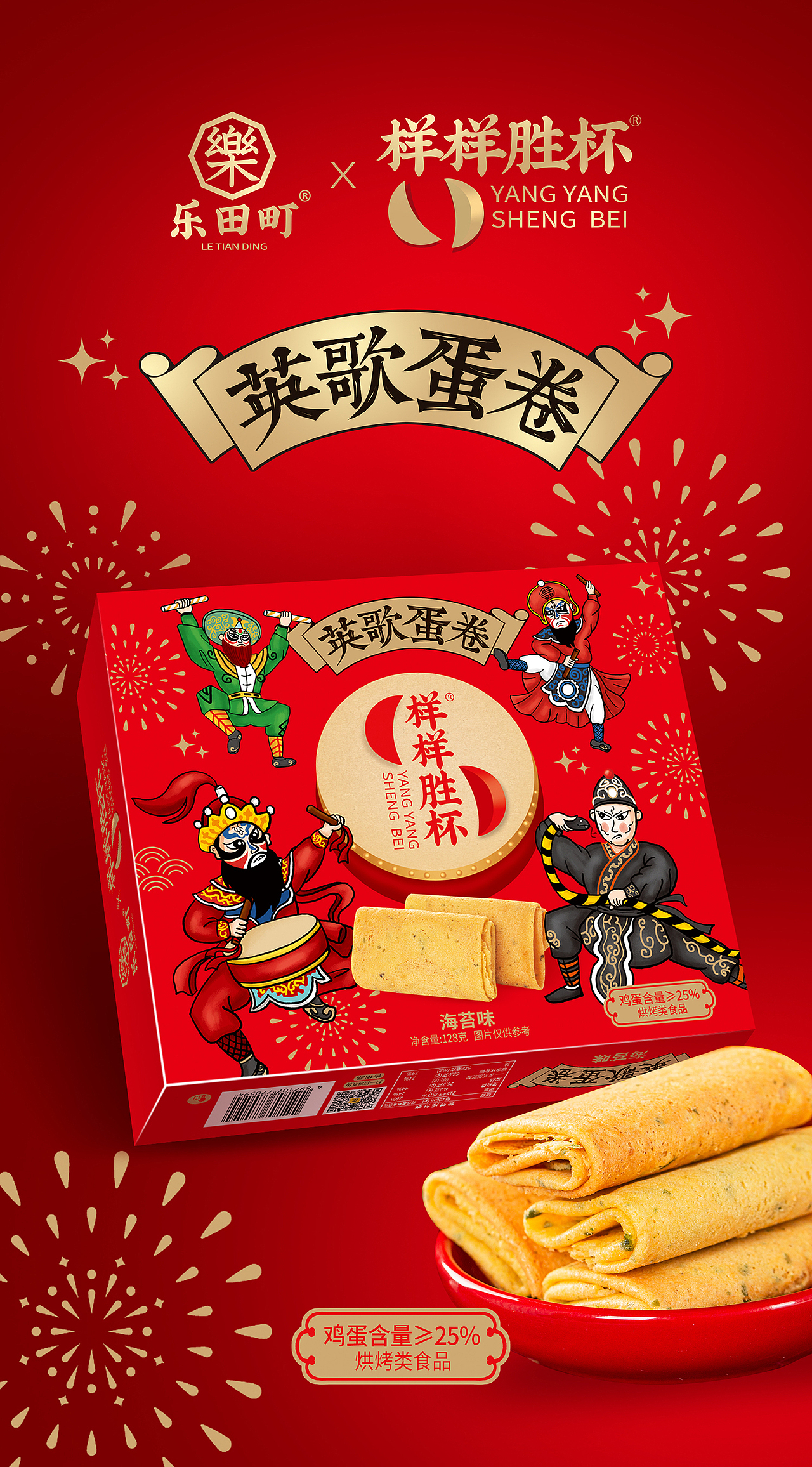 英歌蛋卷包装设计（图ZMzgzMTk3NzY0） - 包装 - 站酷设计师达造原创原创素材 - 站酷ZCOOL