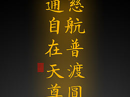 神话
