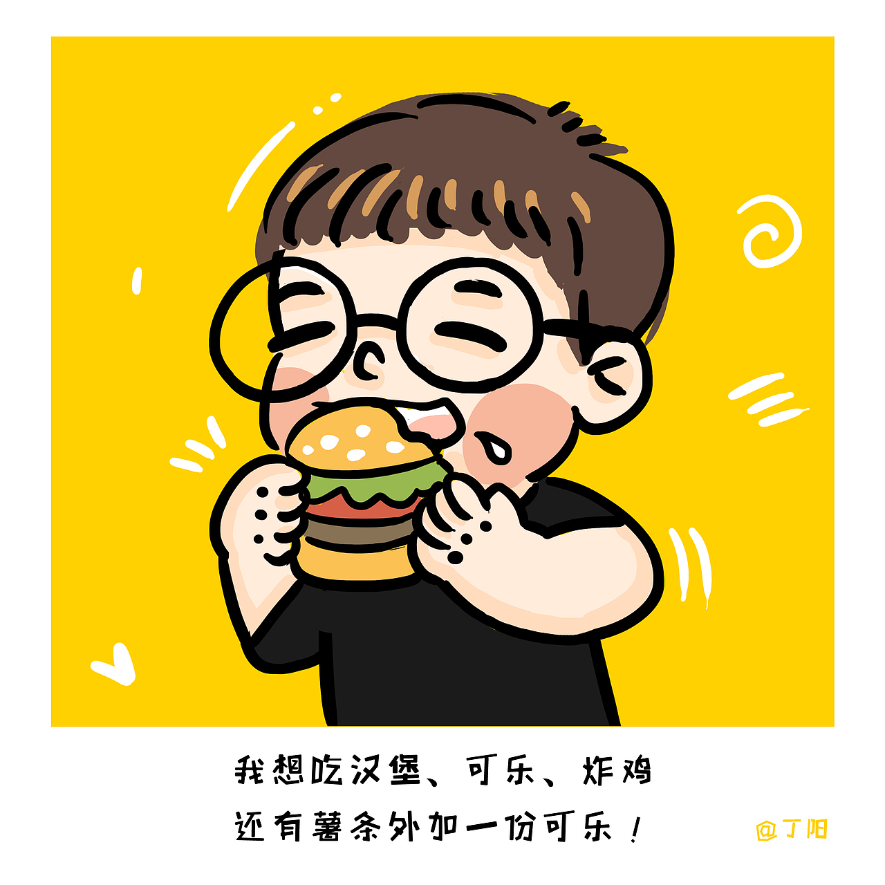 我想吃汉堡（图ZMzgzMTk3ODky） - 创作习作 - 站酷设计师丁阳原创素材 - 站酷ZCOOL
