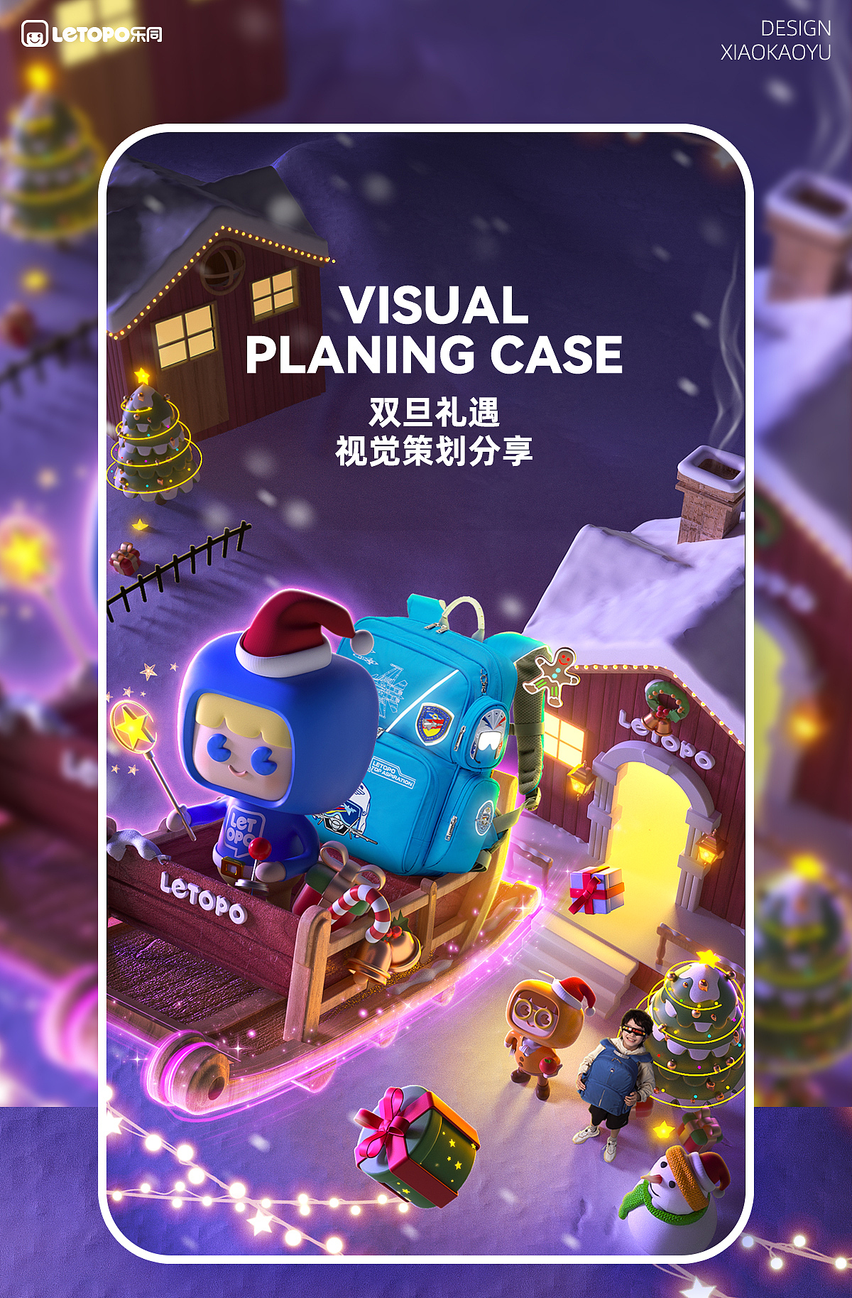 2024雙旦禮遇活動頁面&視覺分享（圖ZMzgzMTk4NjE2） - 電商 - 站酷設計師小烤魚視覺原創(chuàng)素材 - 站酷ZCOOL