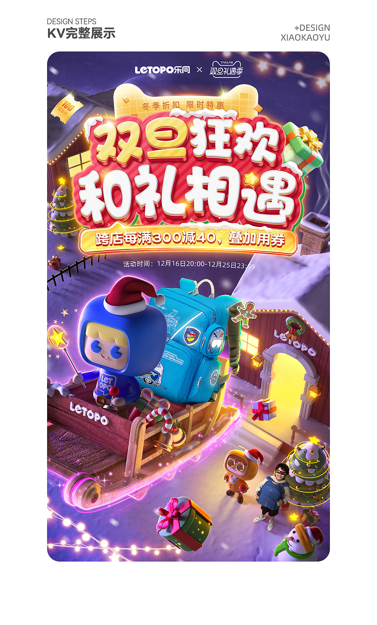 2024雙旦禮遇活動頁面&視覺分享（圖ZMzgzMTk4NTky） - 電商 - 站酷設計師小烤魚視覺原創(chuàng)素材 - 站酷ZCOOL