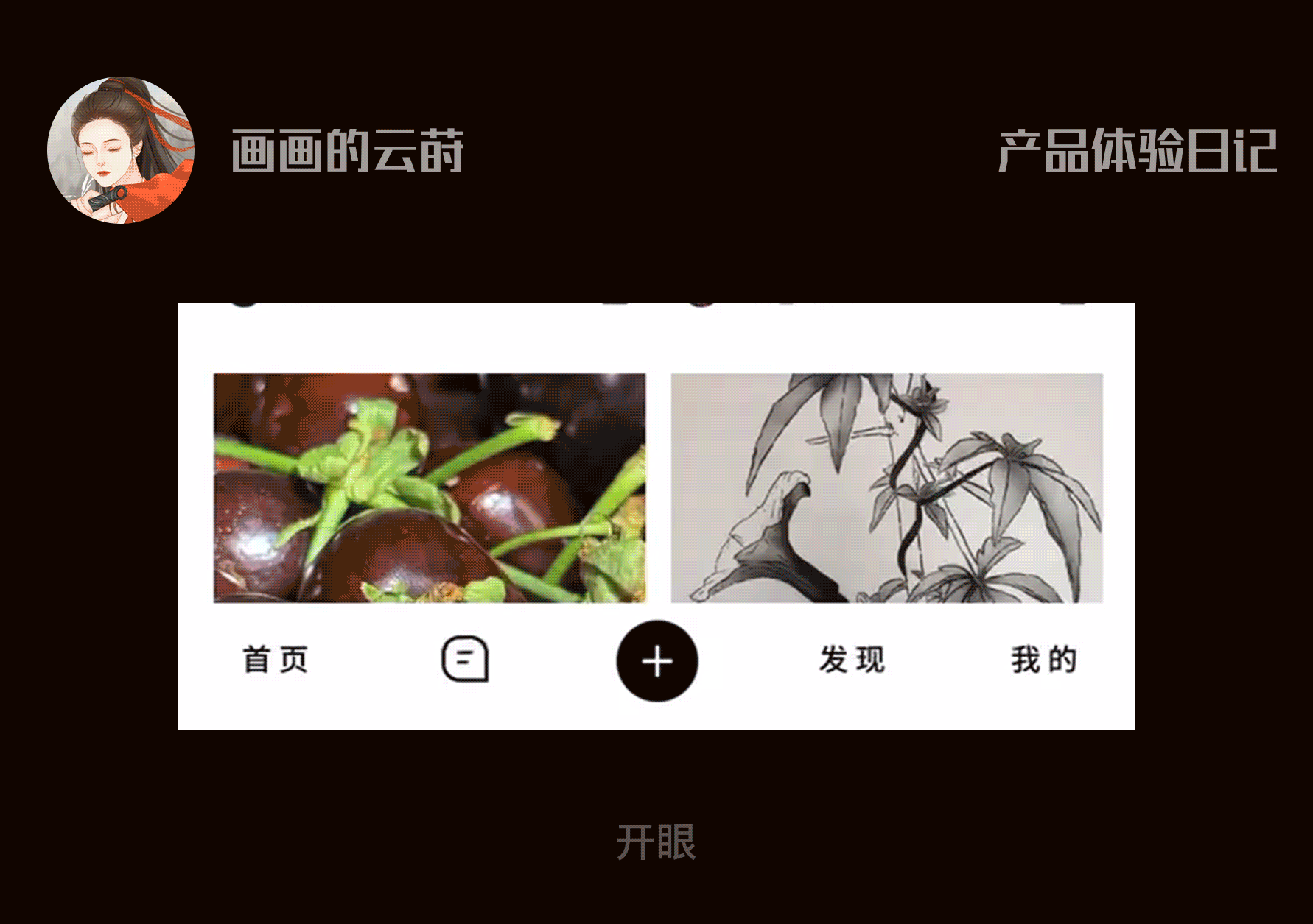 产品体验日记01（图ZMTUwMDE2MDA=） - 观点 - 站酷设计师墨染云莳原创素材 - 站酷ZCOOL