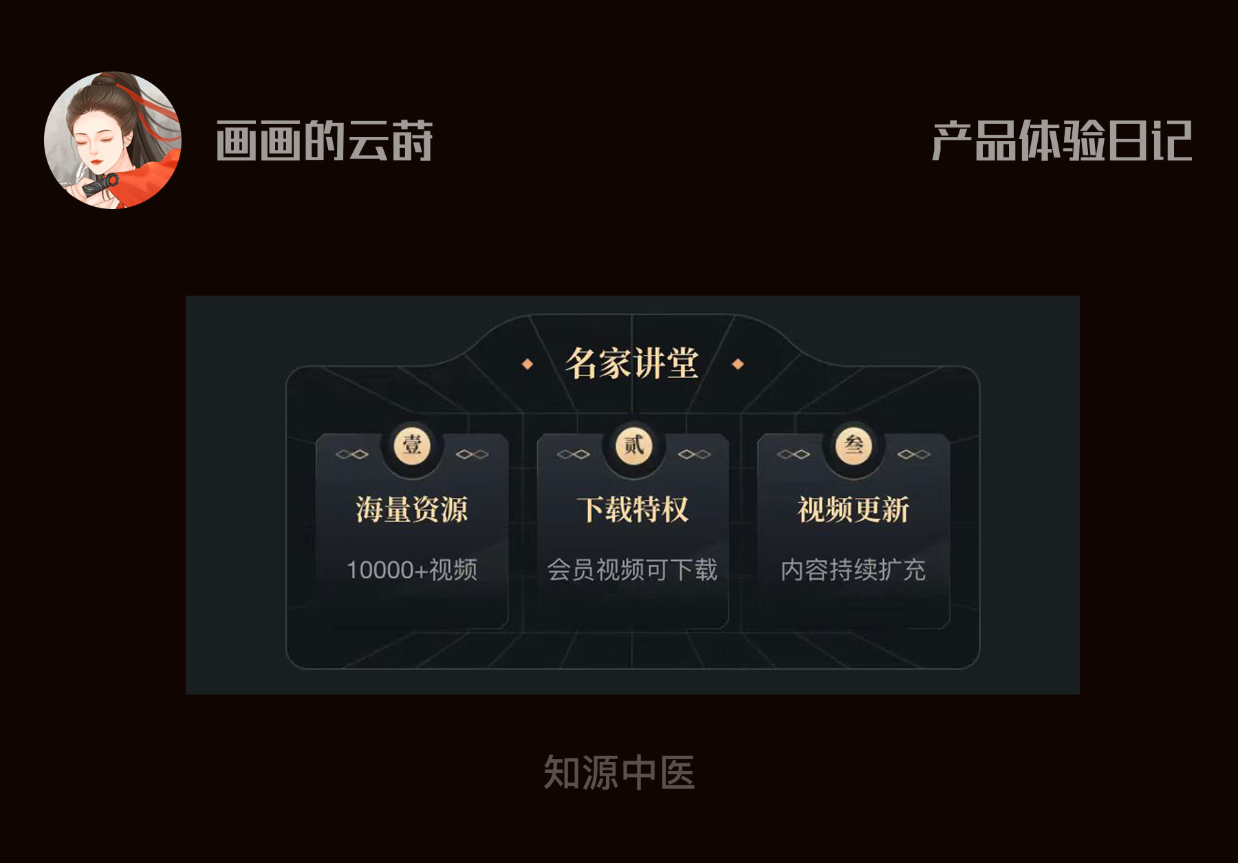 产品体验日记01（图ZMTUwMDE2MDQ=） - 观点 - 站酷设计师墨染云莳原创素材 - 站酷ZCOOL