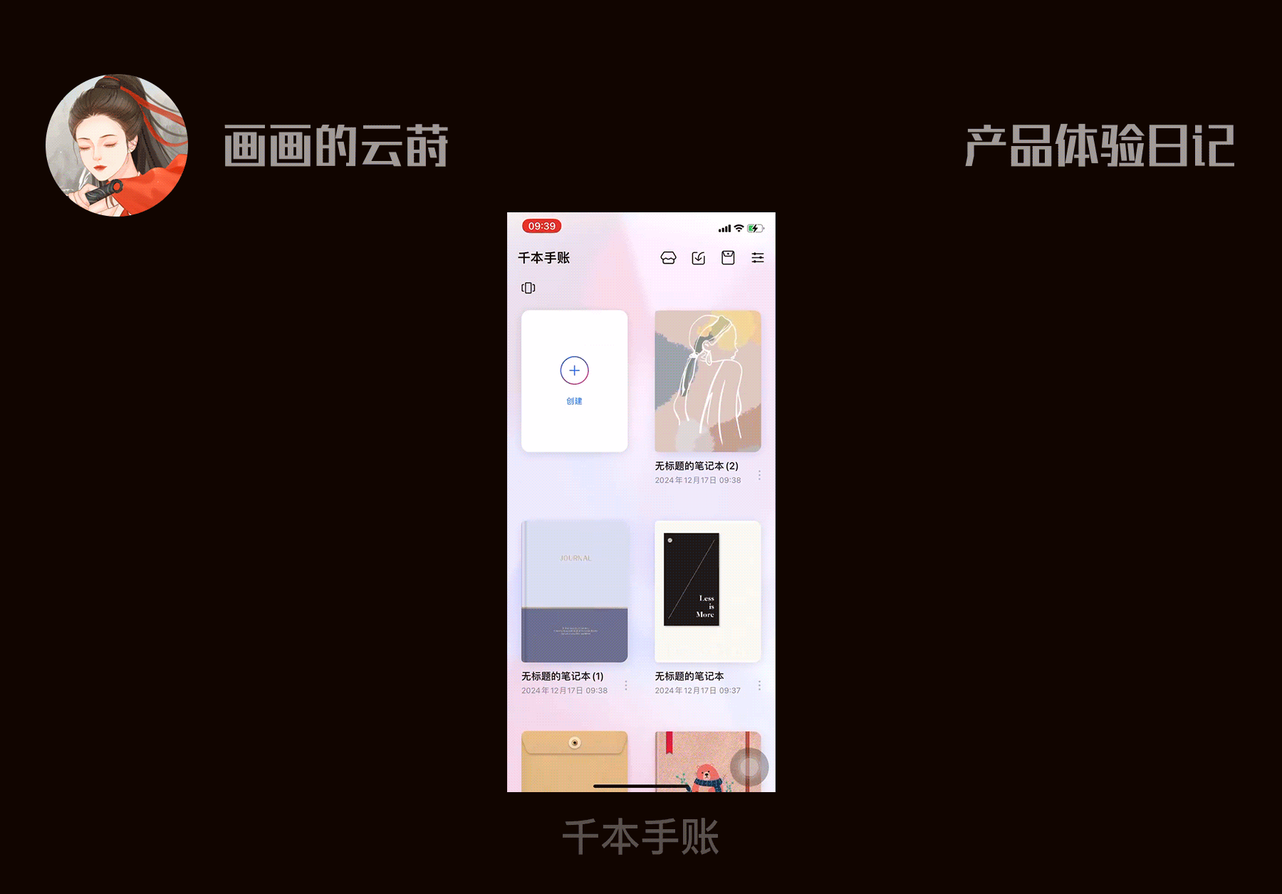 产品体验日记01（图ZMTUwMDE2MDg=） - 观点 - 站酷设计师墨染云莳原创素材 - 站酷ZCOOL