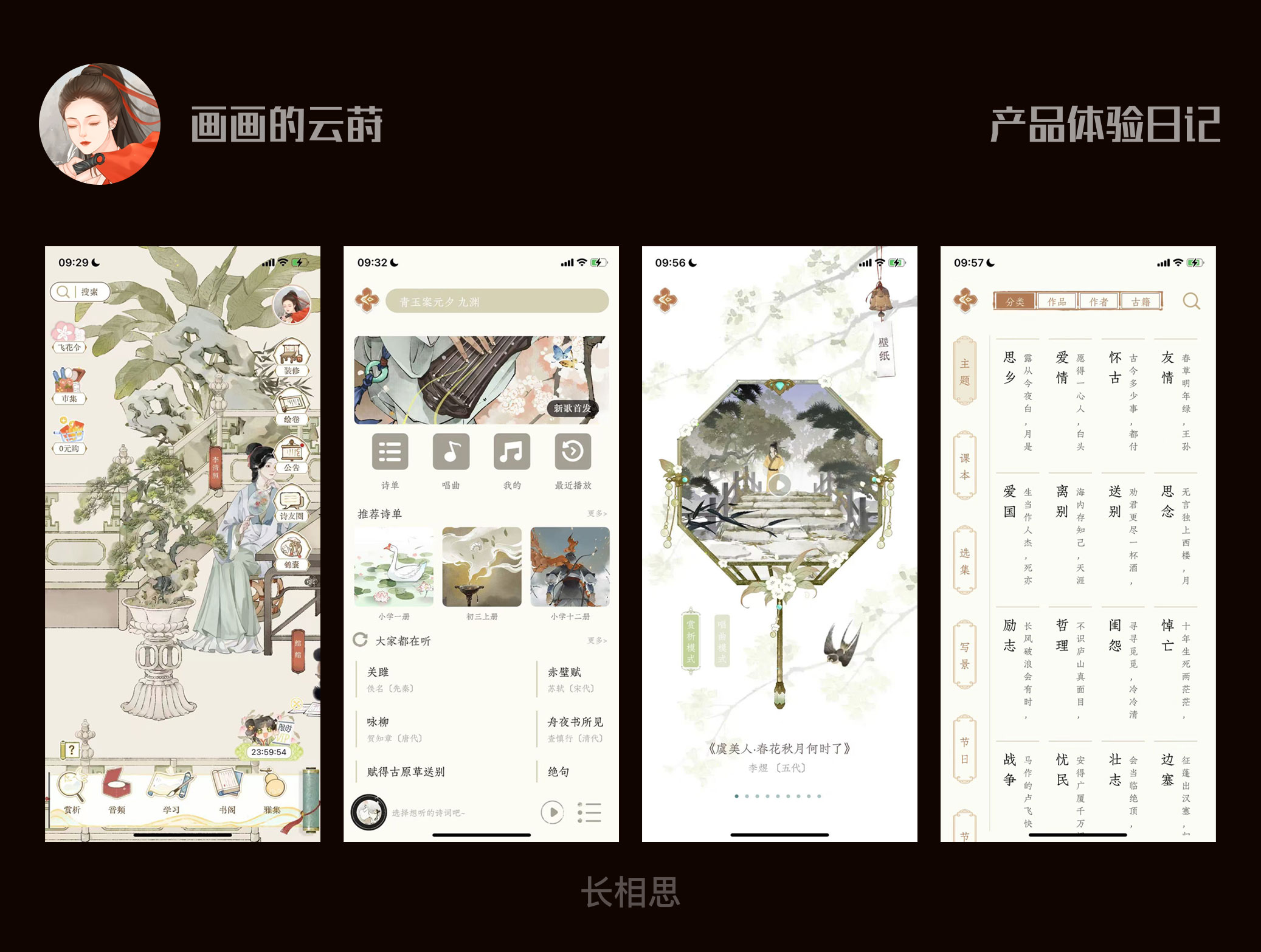 产品体验日记01（图ZMTUwMDE2MTI=） - 观点 - 站酷设计师墨染云莳原创素材 - 站酷ZCOOL